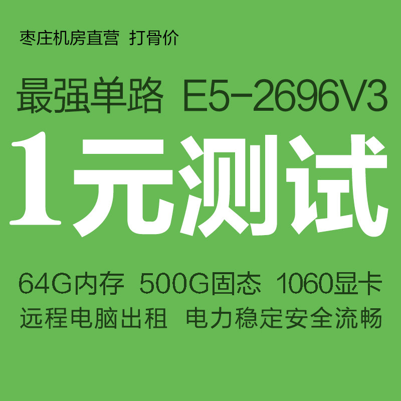 E5远程电脑出租建模渲染挂游戏