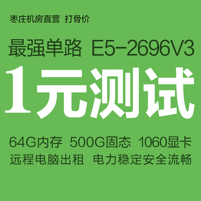 E5远程电脑出租建模渲染挂游戏