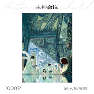 可诺拼 主神会议新品拼图进口蓝卡分包印尼艺术家联名作品神话DIY