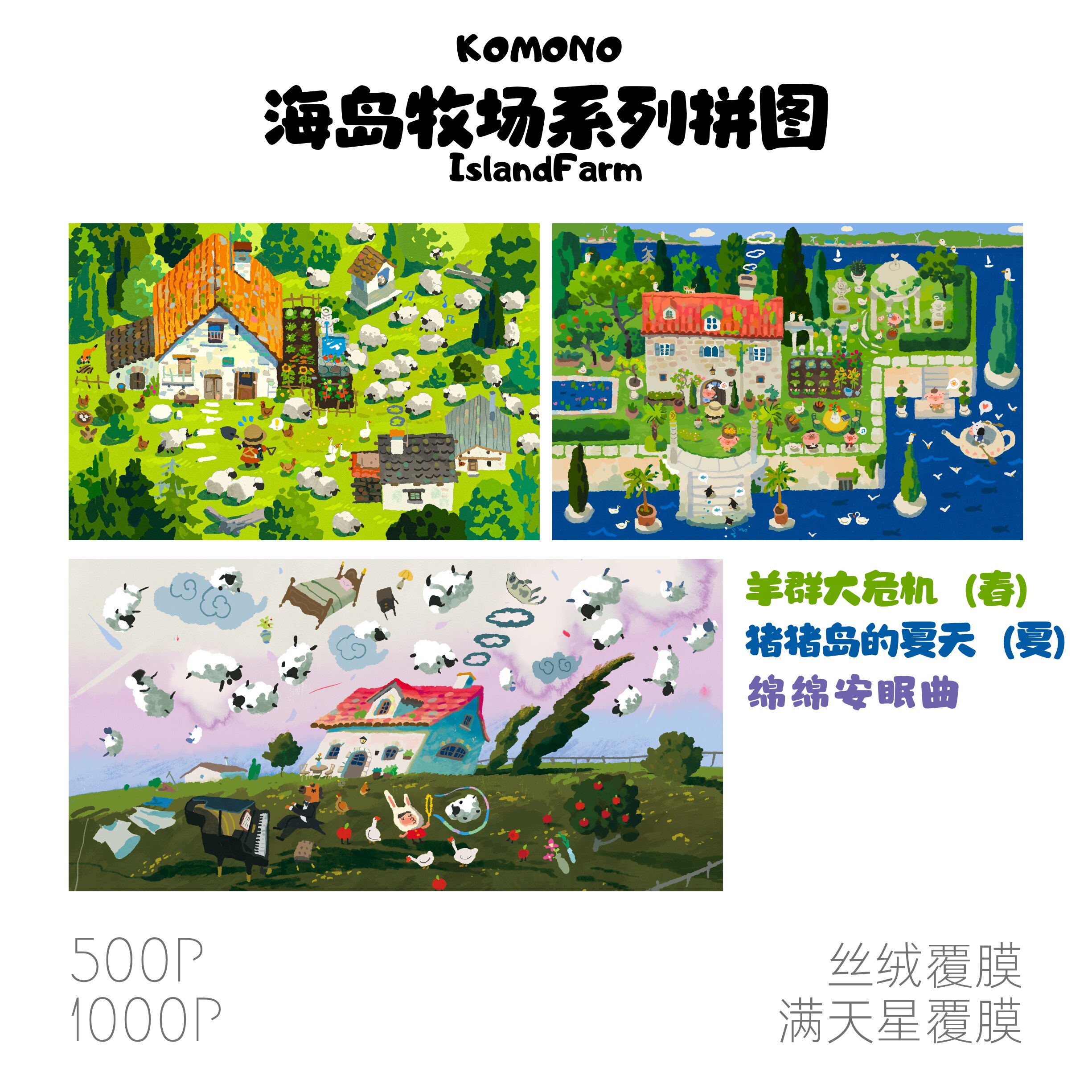 【海岛牧场】春夏海岛牧场系列小野菊菊菊菊菊可爱卡通艺术拼图