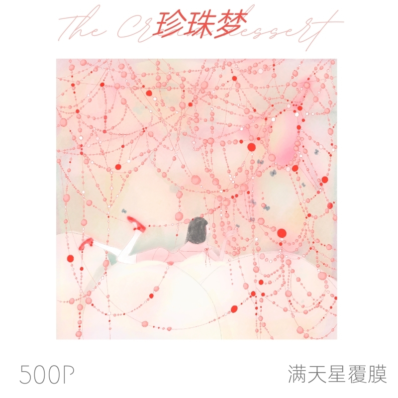 【500片拼图】可诺拼珍珠梦