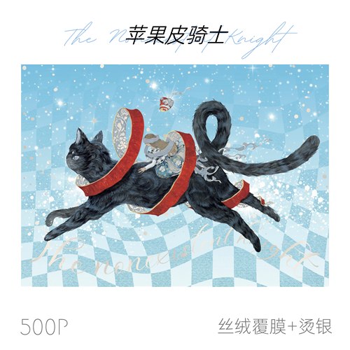 苹果皮骑士500片2分包丝绒拼图