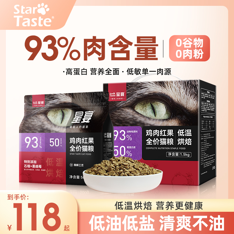 星宴低温烘焙无谷猫粮成猫幼猫专用增肥发腮全价低敏鸡肉蓝猫布偶