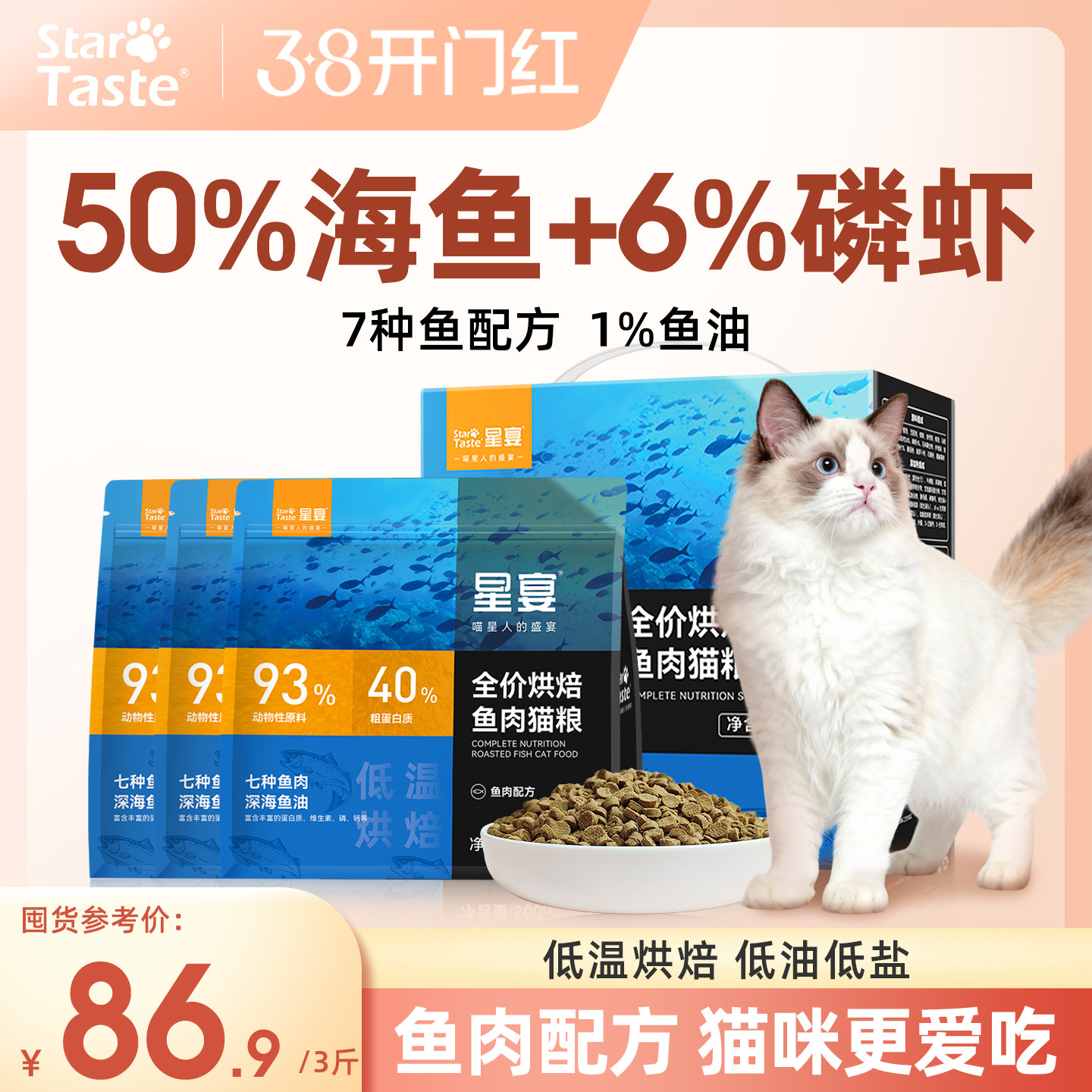 星宴低温烘焙营养高蛋白鱼肉猫粮全价成猫幼猫小猫蓝猫布偶猫专用