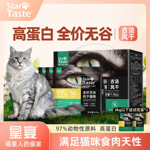星宴全价增肥营养发腮风干猫粮