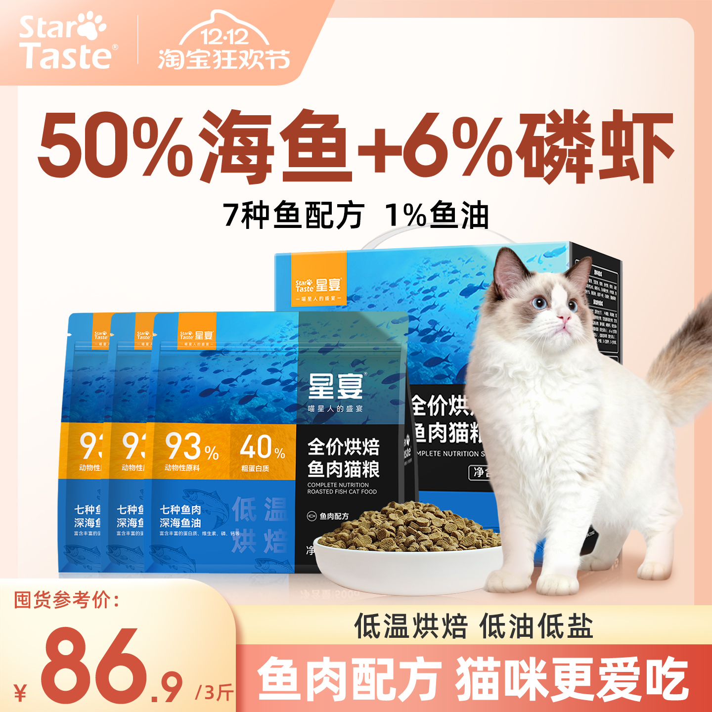 星宴鱼肉低温烘焙粮全价全期