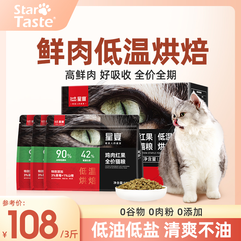 星宴红果低温烘焙猫粮