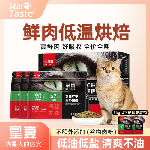 星宴红果低温烘焙猫粮
