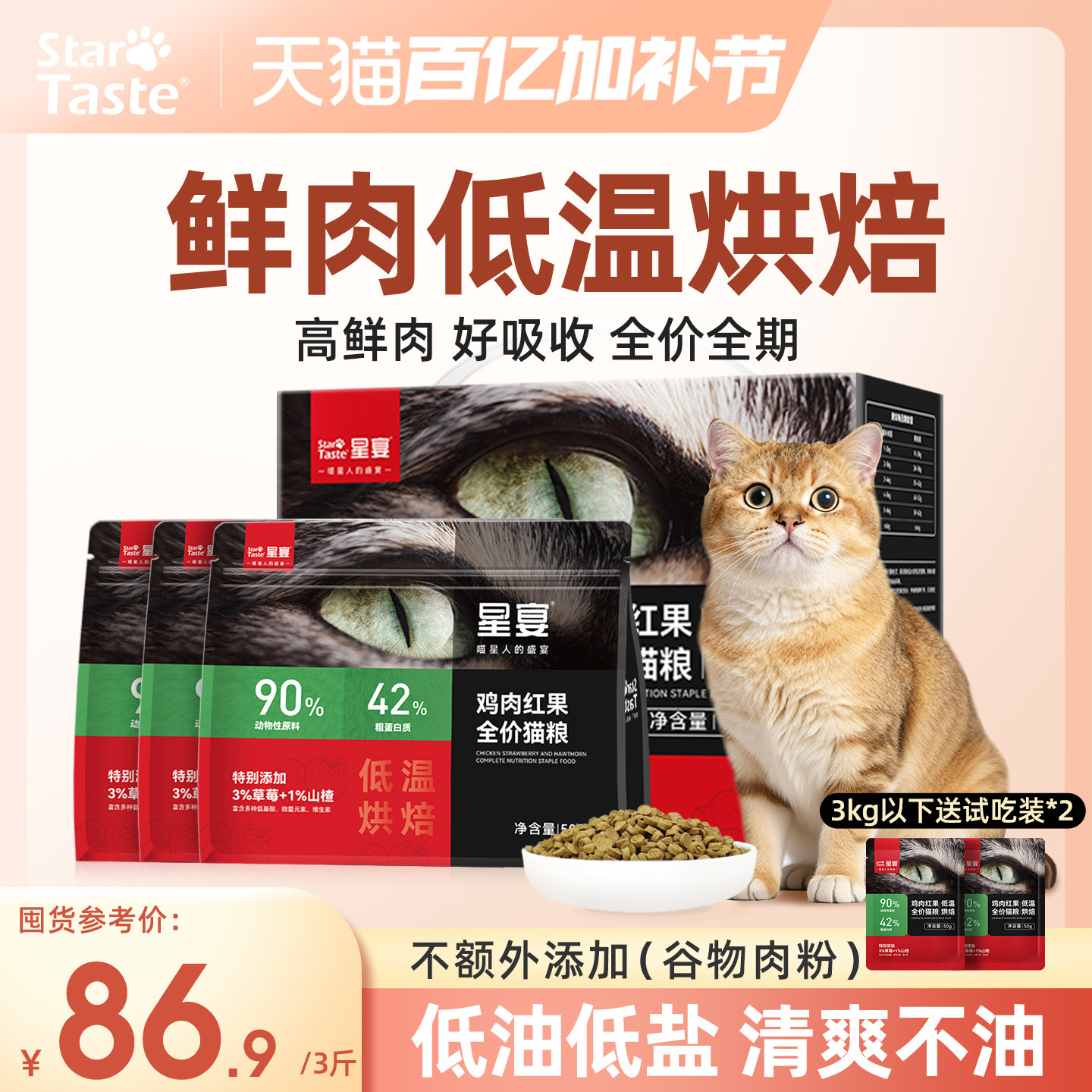 星宴低温烘焙猫粮成猫幼猫小猫全价低敏布偶猫蓝猫专用营养高蛋白