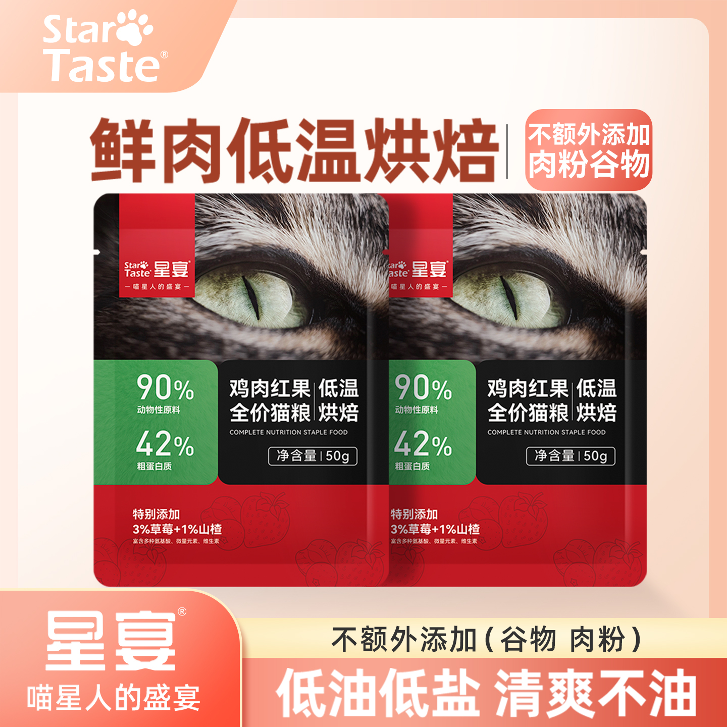 星宴试吃装体验100g组合