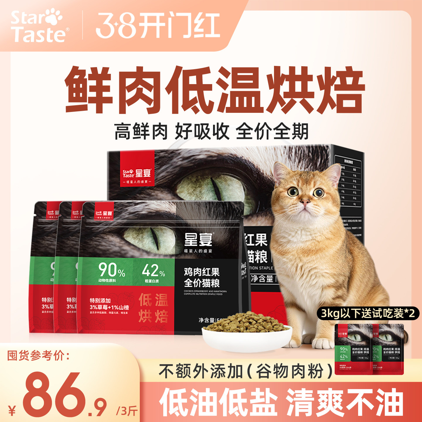 星宴低温烘焙猫粮成猫幼猫小猫全价低敏布偶猫蓝猫专用营养高蛋白