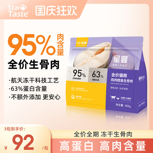 星宴冻干零食骨肉全价粮成幼猫