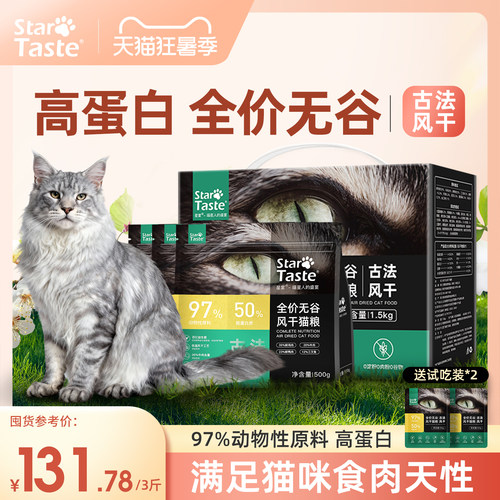星宴全价增肥营养发腮风干猫粮