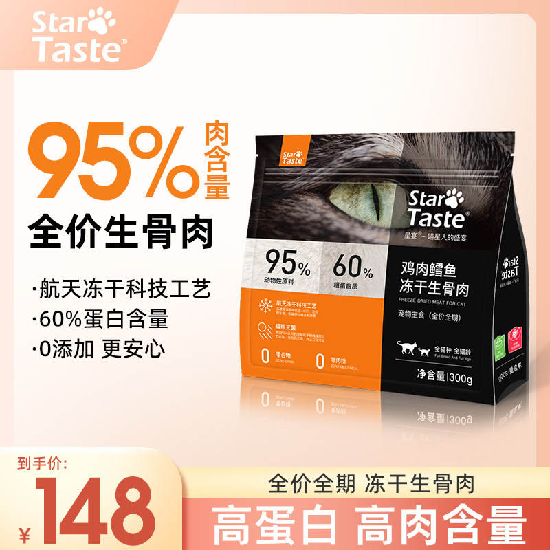 星宴冻干猫零食主食生骨肉全价猫粮成猫幼猫鸡肉宠物猫咪增肥发腮