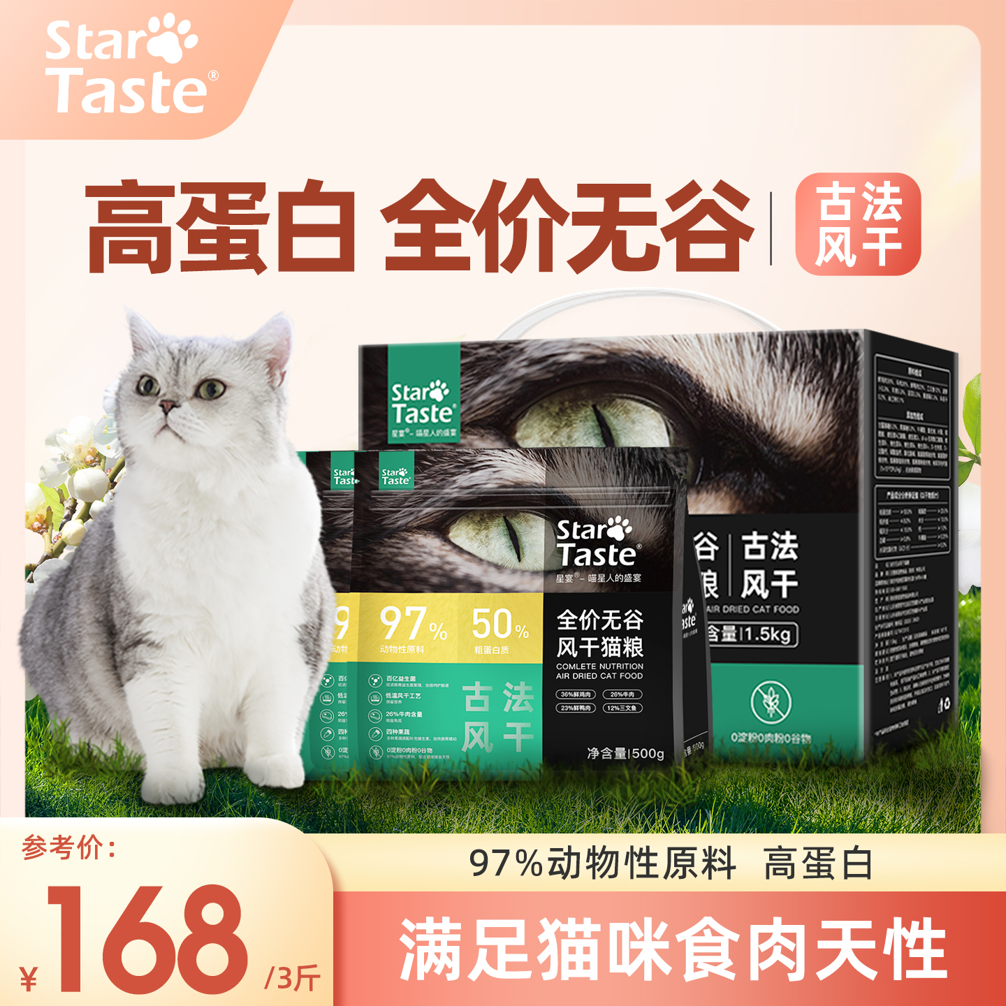 星宴全价增肥营养发腮风干猫粮