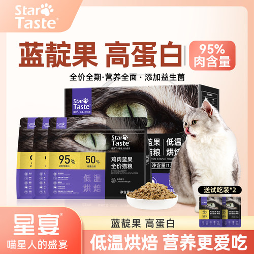 星宴低温烘焙全价全期猫粮