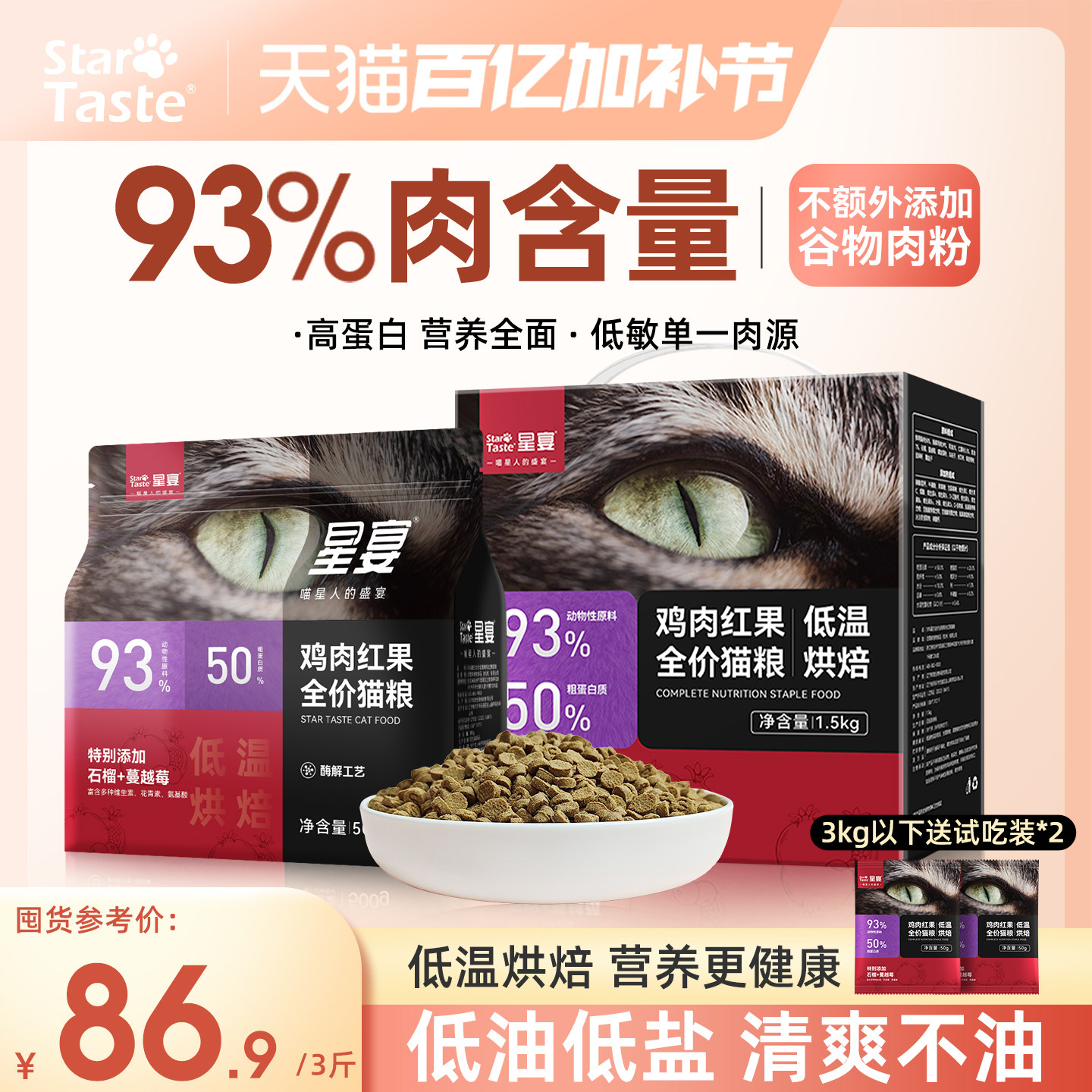 星宴低温烘焙营养高蛋白猫粮成猫幼猫小猫专用全价低敏蓝猫布偶猫