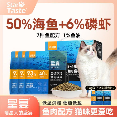 星宴鱼肉低温烘焙粮全价全期