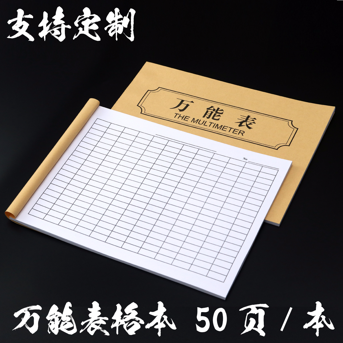 亚津万能表格通用记录本50页一本