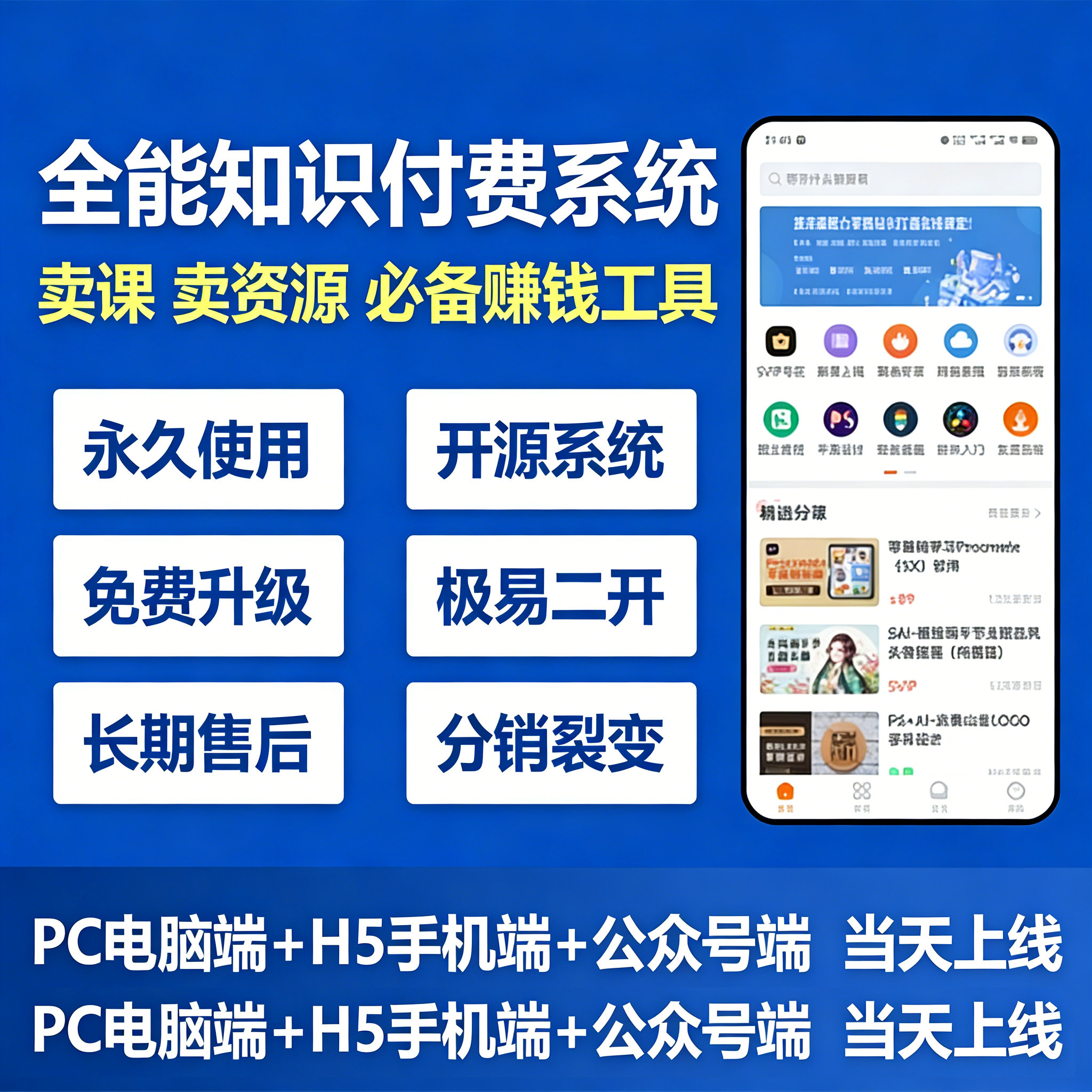 知识付费在线卖课变现系统私域课堂视频教学卖课赚钱平台网站搭建