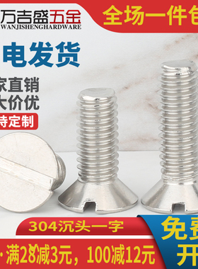 M3M4*x8x12x20x25x30x35x40mm不锈钢304一字沉头螺钉GB68平头螺丝
