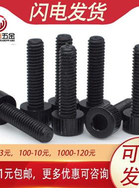 M4黑色尼龙内六角螺丝螺栓塑料塑胶杯头*6x8x10x12x15x20x25x30mm