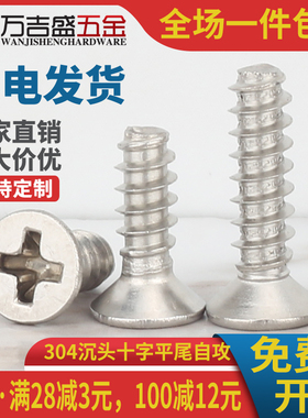 KB不锈钢304平头平尾自攻螺丝M2.3 M2.6 M2M3*4x5x6x8x12x16x20mm