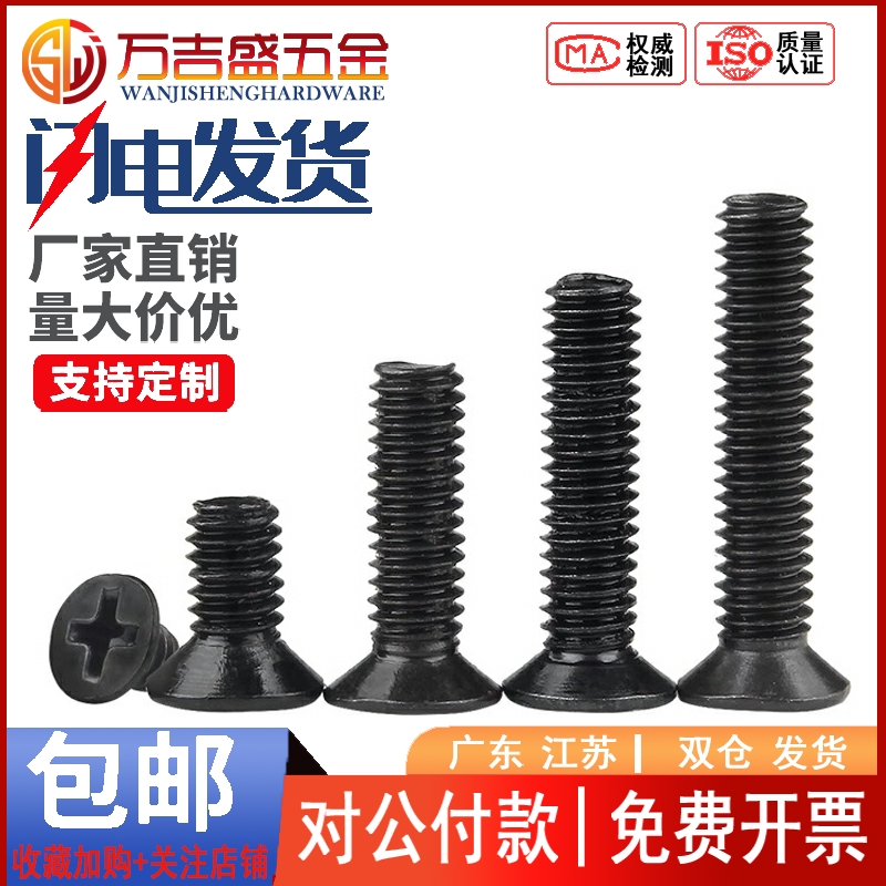 黑色沉头十字槽螺丝钉KM螺钉