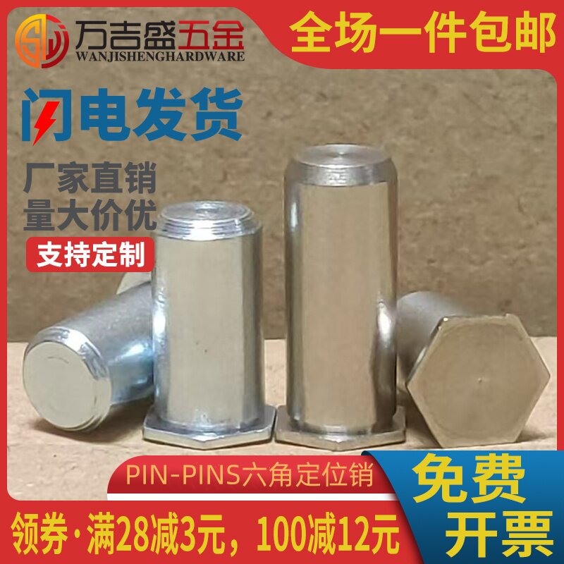 六角压铆定位销钉圆柱销M3M4M5M6