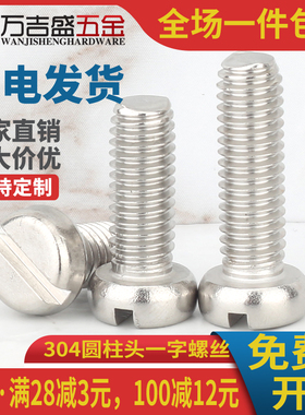 M3M4M5M6M8*x20x25x30x35mm304不锈钢GB65一字圆柱头螺钉螺栓螺丝