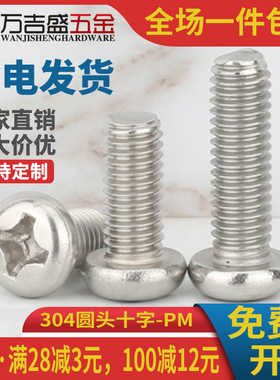 盘头螺钉304不锈钢十字圆头螺丝钉M3 M4*x22x25x28x30x35x45x50mm