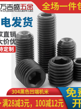 304不锈钢黑色紧定螺钉DIN916无头螺丝M4M5*x3x4x5x6x8x10x16x20