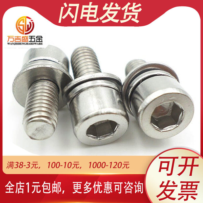 304不锈钢圆柱头内六角螺丝螺栓
