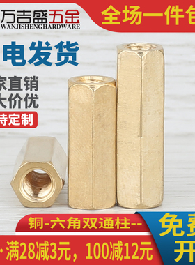 双通六角铜柱主板隔离柱空心铜螺柱M3M4M5M6x5x6x7x8x9x18x30x100