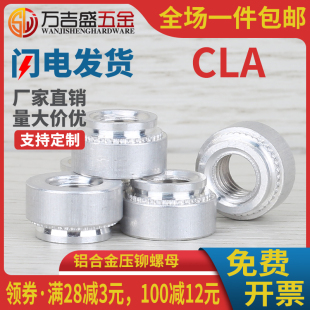 铝压铆螺母钣金冲压花齿螺帽板压CLA M2M3M4M5M6M8M10 M2.5