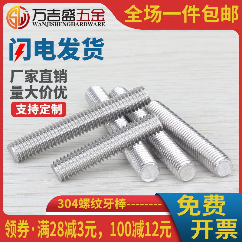 M10M12丝杆304不锈钢牙棒通丝螺丝螺纹杆短*x40x50x60x80x100x200