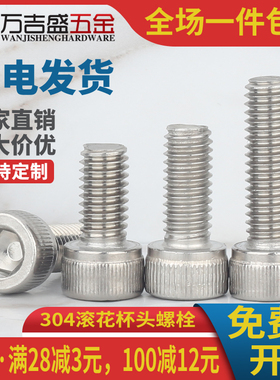 内六角螺丝304不锈钢圆柱头螺栓M12M14*x16x20x25x30x50x60x200mm