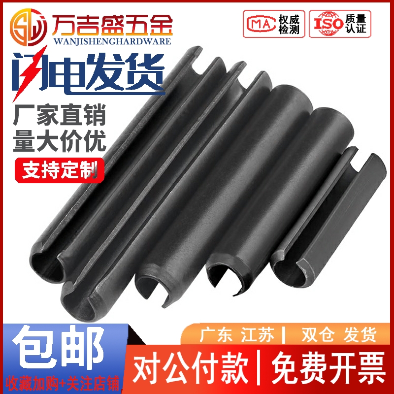 碳钢黑弹性销开口弹簧销固定销钉M1.5 M2 M2.5*6x8x10x12x16x30mm