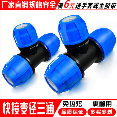 pe变径三通管件配件免热熔更耐用