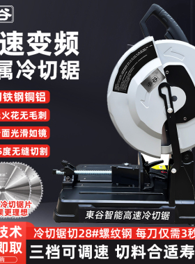东谷变频冷切锯大功率台式精密锯切铁螺纹钢工业级金属型材切割机