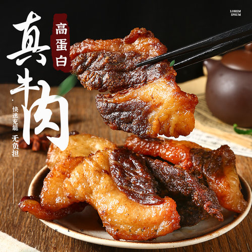 内蒙古风干牛胸口油即食牛肉干