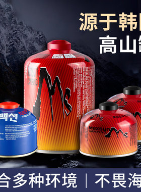 MAXSUN脉鲜卡式炉专用高原大气罐
