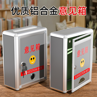 铝合金意见投递箱挂墙 意见箱带锁 投诉建议建议箱员工投诉箱室外小号信报箱立式举报箱信封信访总经理信箱