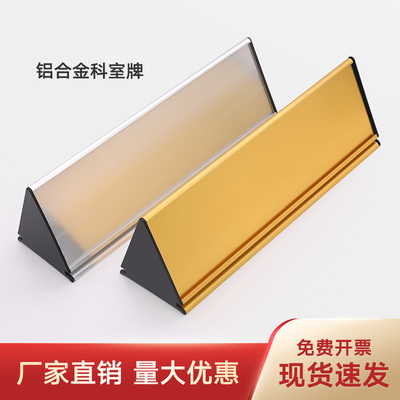 铝合金三角桌牌立牌公司会议牌会议名牌台卡座位牌金色铝合金双面会议座牌办公室名字牌职位牌岗位牌定制