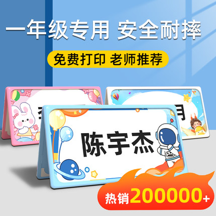 防摔小学生姓名牌一年级桌牌儿童姓名牌可折叠定制座位牌桌签摆台台卡新生名字卡片名牌三角开会会议牌摆课桌
