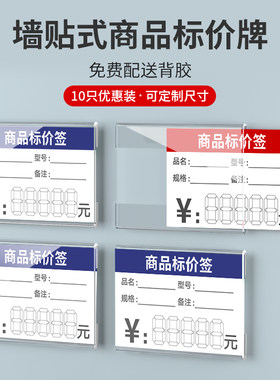 标价牌透明4x6cm墙贴竖式货架