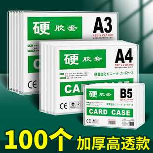 100个a4硬胶套透明硬卡套a3营业执照副本纸文件保护套横版 pvc塑料硬壳卡片套海报照片相片a5硬质卡片膜证件套