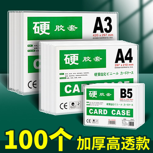 a4硬胶套硬卡套营业执照保护套