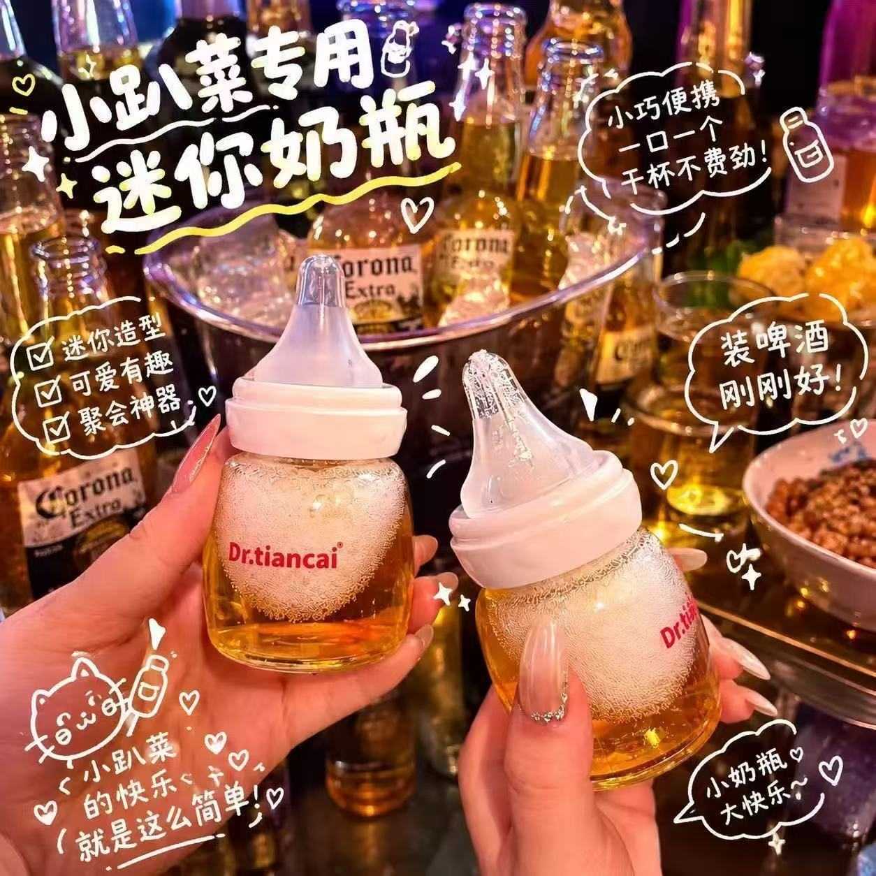 小趴菜喝酒专用mini奶瓶酒杯带