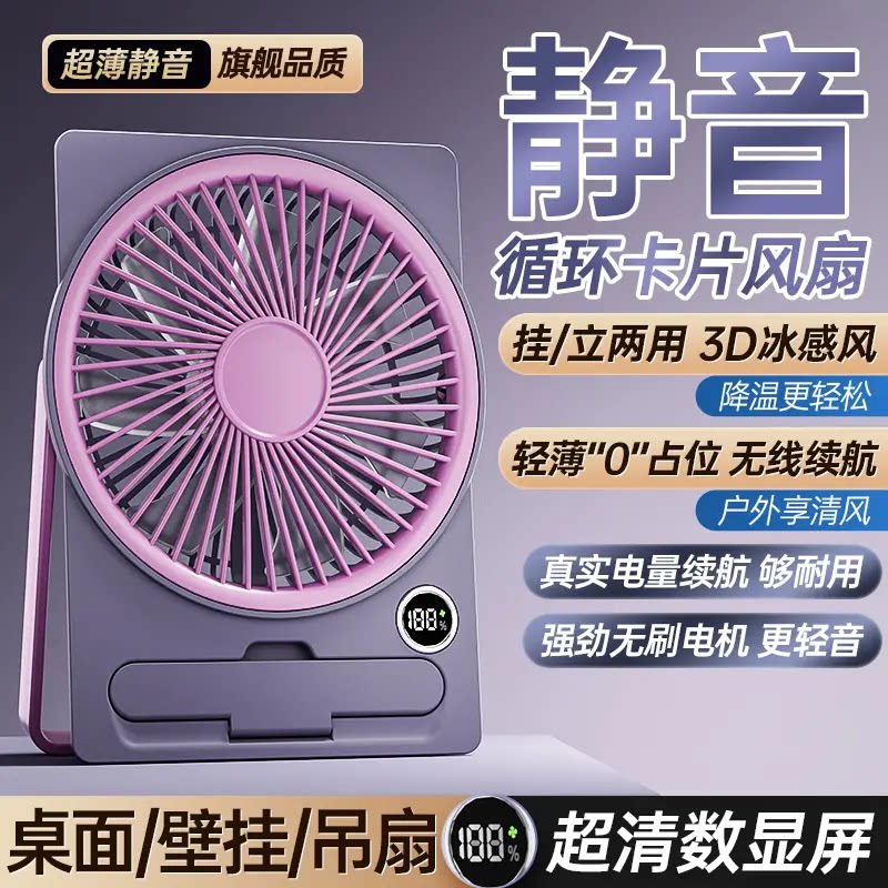 卡片风扇超薄学生桌面小风扇家用静音大风力办公室便携式充电台扇